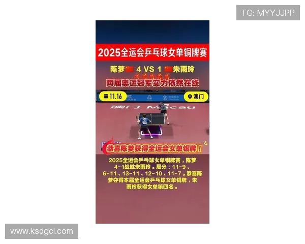 全运会女乒赛场陈梦四比一力克朱雨玲最终强势夺得单打铜牌荣耀收官