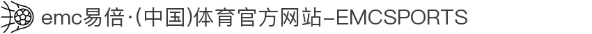 emc易倍·(中国)体育官方网站-EMCSPORTS