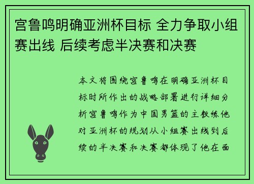 宫鲁鸣明确亚洲杯目标 全力争取小组赛出线 后续考虑半决赛和决赛