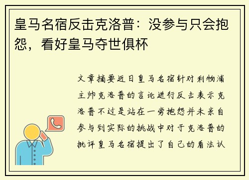 皇马名宿反击克洛普:没参与只会抱怨,看好皇马夺世俱杯