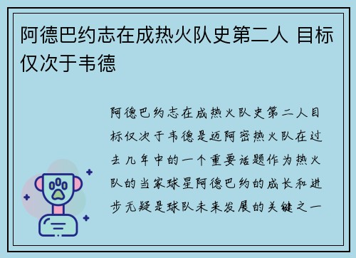 阿德巴约志在成热火队史第二人 目标仅次于韦德