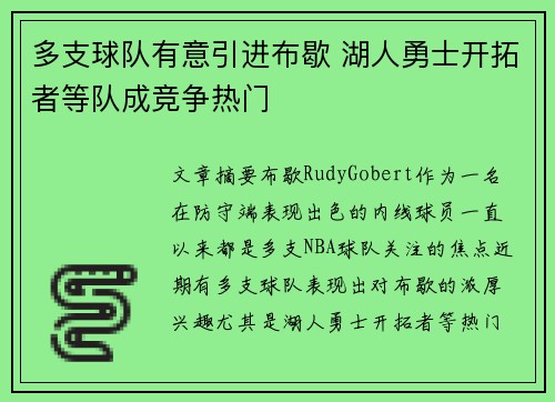 多支球队有意引进布歇 湖人勇士开拓者等队成竞争热门