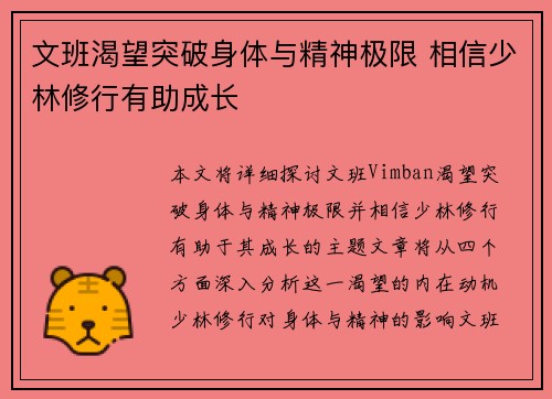 文班渴望突破身体与精神极限 相信少林修行有助成长