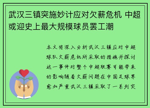 武汉三镇突施妙计应对欠薪危机 中超或迎史上最大规模球员罢工潮