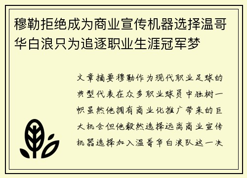 穆勒拒绝成为商业宣传机器选择温哥华白浪只为追逐职业生涯冠军梦